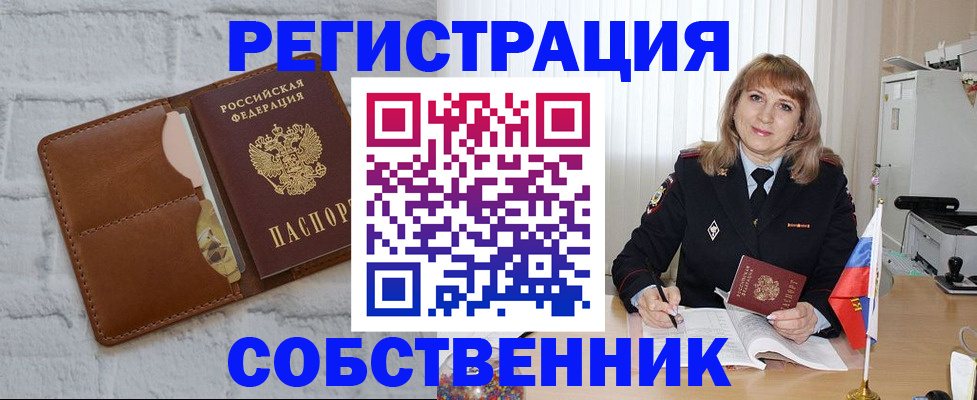 временная регистрация собственник в Нарткале