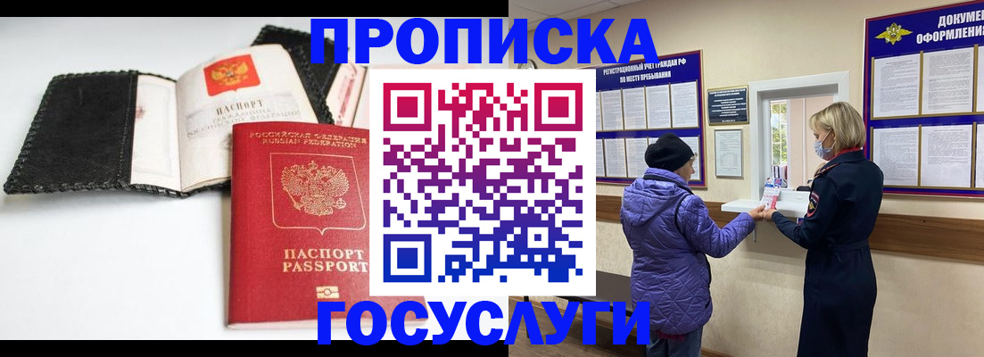 прописка штамп в Нарткале