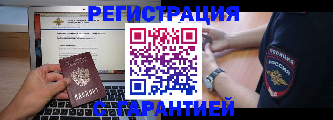 временная регистрация законно в Нарткале