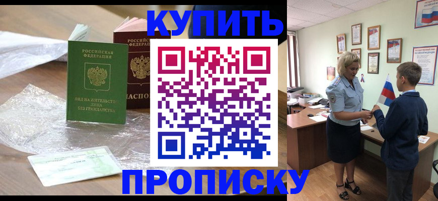 прописка для работы в Нарткале