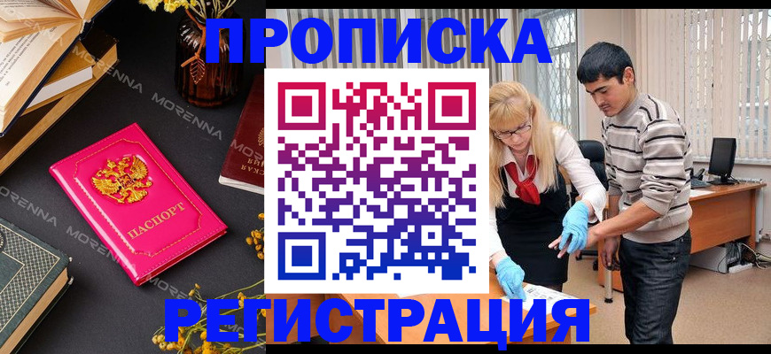 купить прописку в Нарткале